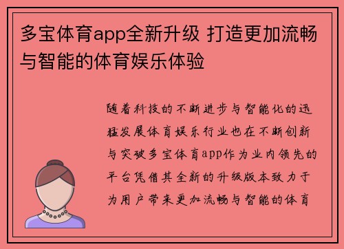 多宝体育app全新升级 打造更加流畅与智能的体育娱乐体验