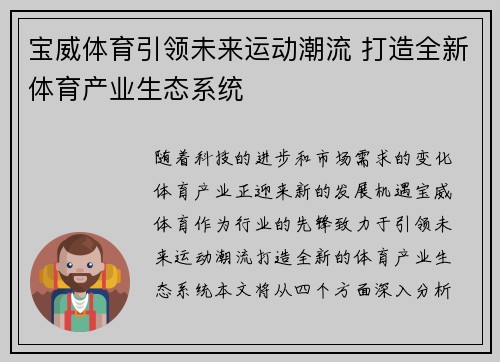 宝威体育引领未来运动潮流 打造全新体育产业生态系统