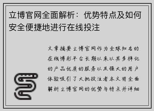 立博官网全面解析：优势特点及如何安全便捷地进行在线投注