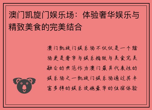 澳门凯旋门娱乐场：体验奢华娱乐与精致美食的完美结合