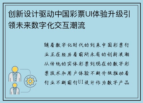 创新设计驱动中国彩票UI体验升级引领未来数字化交互潮流
