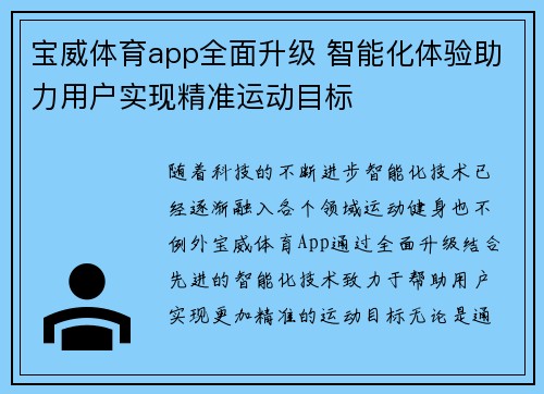 宝威体育app全面升级 智能化体验助力用户实现精准运动目标