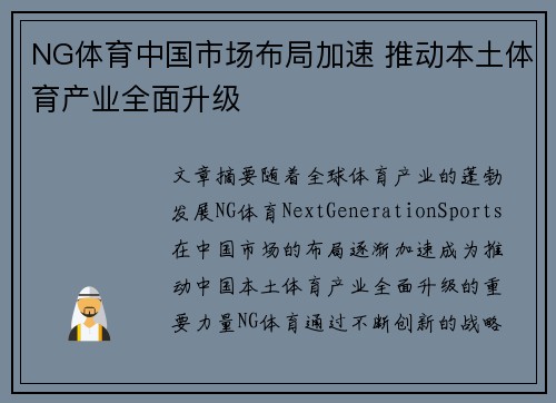 NG体育中国市场布局加速 推动本土体育产业全面升级