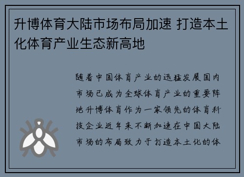 升博体育大陆市场布局加速 打造本土化体育产业生态新高地