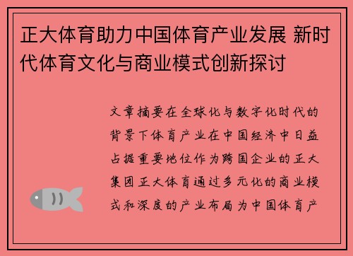 正大体育助力中国体育产业发展 新时代体育文化与商业模式创新探讨