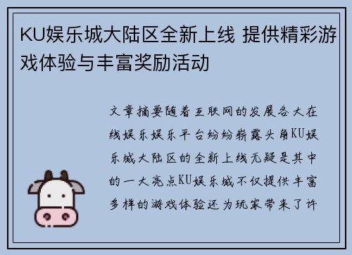KU娱乐城大陆区全新上线 提供精彩游戏体验与丰富奖励活动