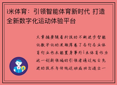 i米体育：引领智能体育新时代 打造全新数字化运动体验平台