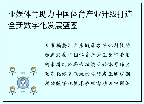 亚娱体育助力中国体育产业升级打造全新数字化发展蓝图