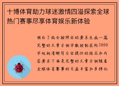 十博体育助力球迷激情四溢探索全球热门赛事尽享体育娱乐新体验