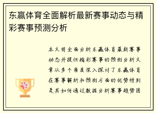 东赢体育全面解析最新赛事动态与精彩赛事预测分析
