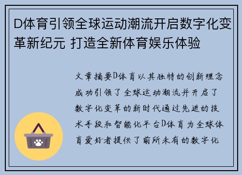 D体育引领全球运动潮流开启数字化变革新纪元 打造全新体育娱乐体验