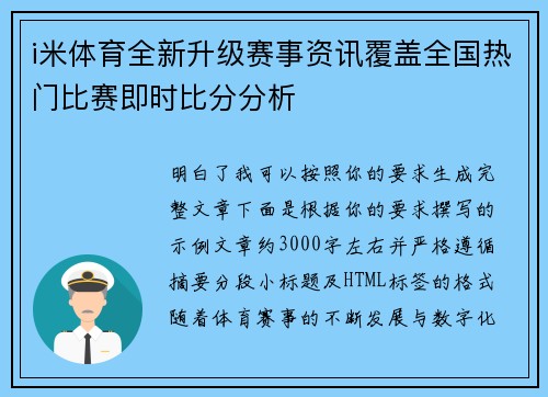 i米体育全新升级赛事资讯覆盖全国热门比赛即时比分分析