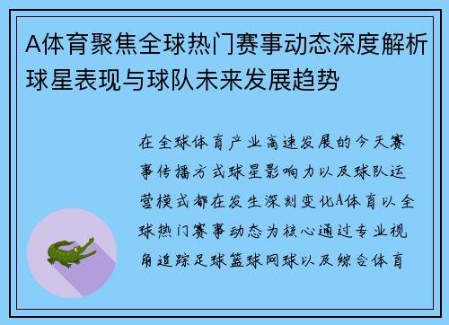 A体育聚焦全球热门赛事动态深度解析球星表现与球队未来发展趋势 A体育聚焦全球热门赛事动态深度解析球星表现与球队未来发展趋势