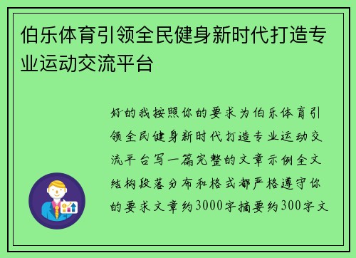伯乐体育引领全民健身新时代打造专业运动交流平台