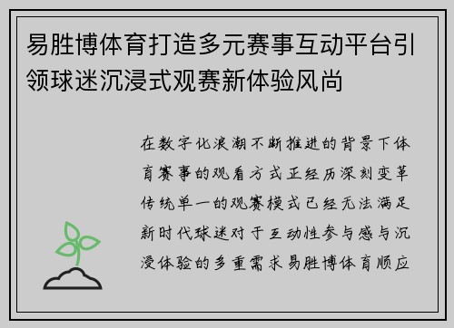 易胜博体育打造多元赛事互动平台引领球迷沉浸式观赛新体验风尚 易胜博体育打造多元赛事互动平台引领球迷沉浸式观赛新体验风尚