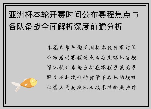 亚洲杯本轮开赛时间公布赛程焦点与各队备战全面解析深度前瞻分析 亚洲杯本轮开赛时间公布赛程焦点与各队备战全面解析深度前瞻分析
