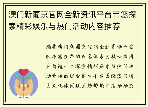 澳门新葡京官网全新资讯平台带您探索精彩娱乐与热门活动内容推荐 澳门新葡京官网全新资讯平台带您探索精彩娱乐与热门活动内容推荐