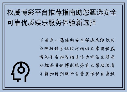 权威博彩平台推荐指南助您甄选安全可靠优质娱乐服务体验新选择 权威博彩平台推荐指南助您甄选安全可靠优质娱乐服务体验新选择